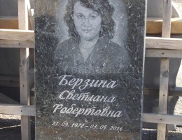 Памятник