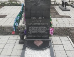 Памятник
